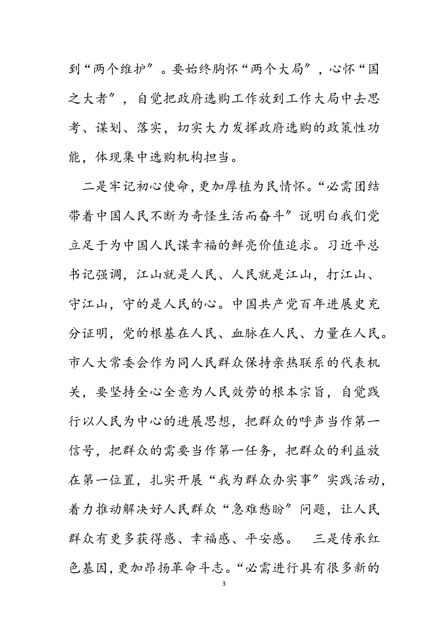 2023年学习“九个必须”重要论述研讨发言材料.docx_第3页