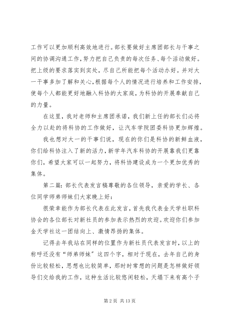 2023年部长代表讲话稿.docx_第2页