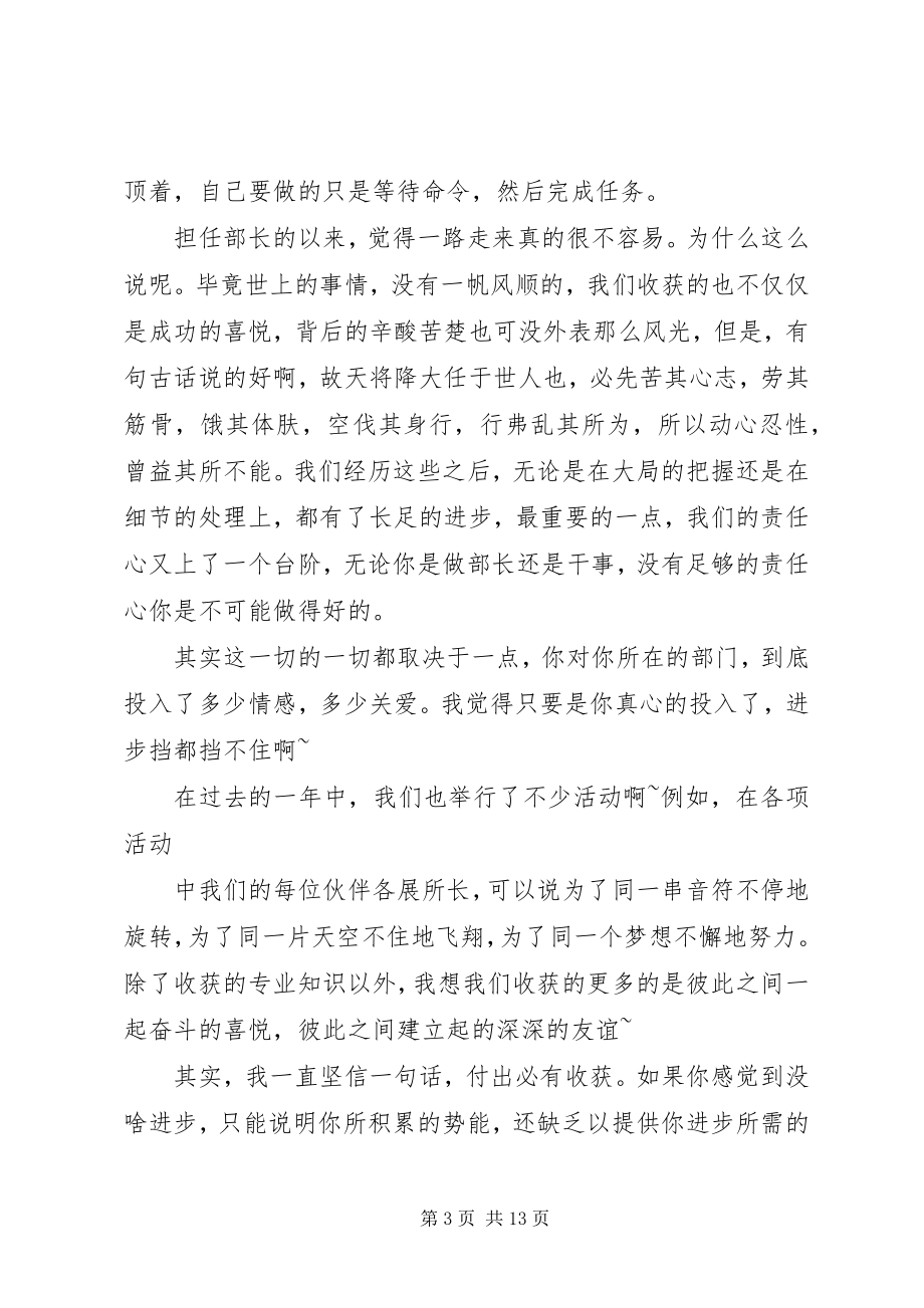 2023年部长代表讲话稿.docx_第3页