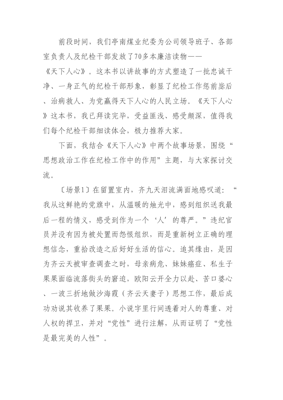 全面从严治党与“为党赢得天下民心” .docx_第2页