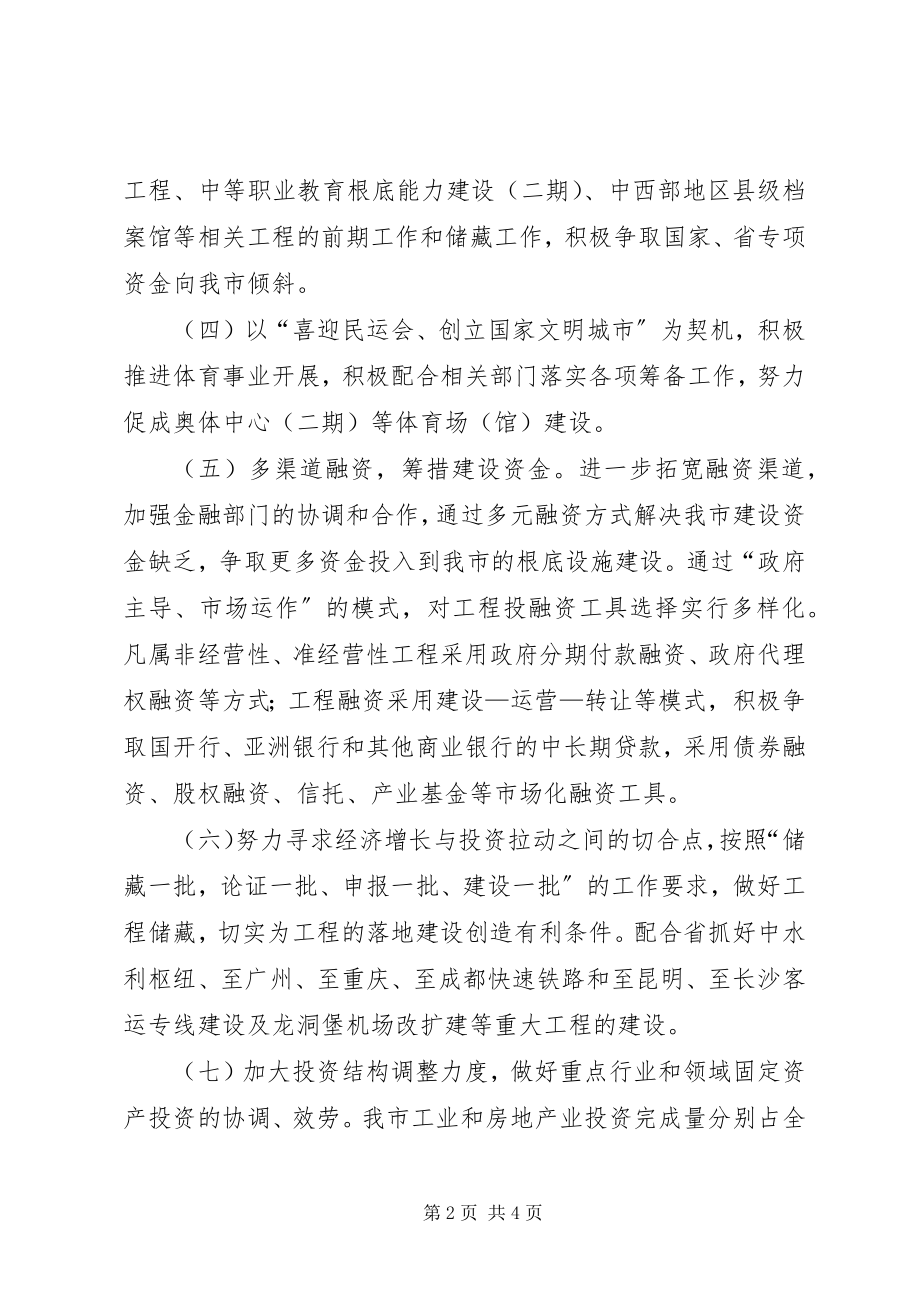 2023年市发改委工作计划.docx_第2页