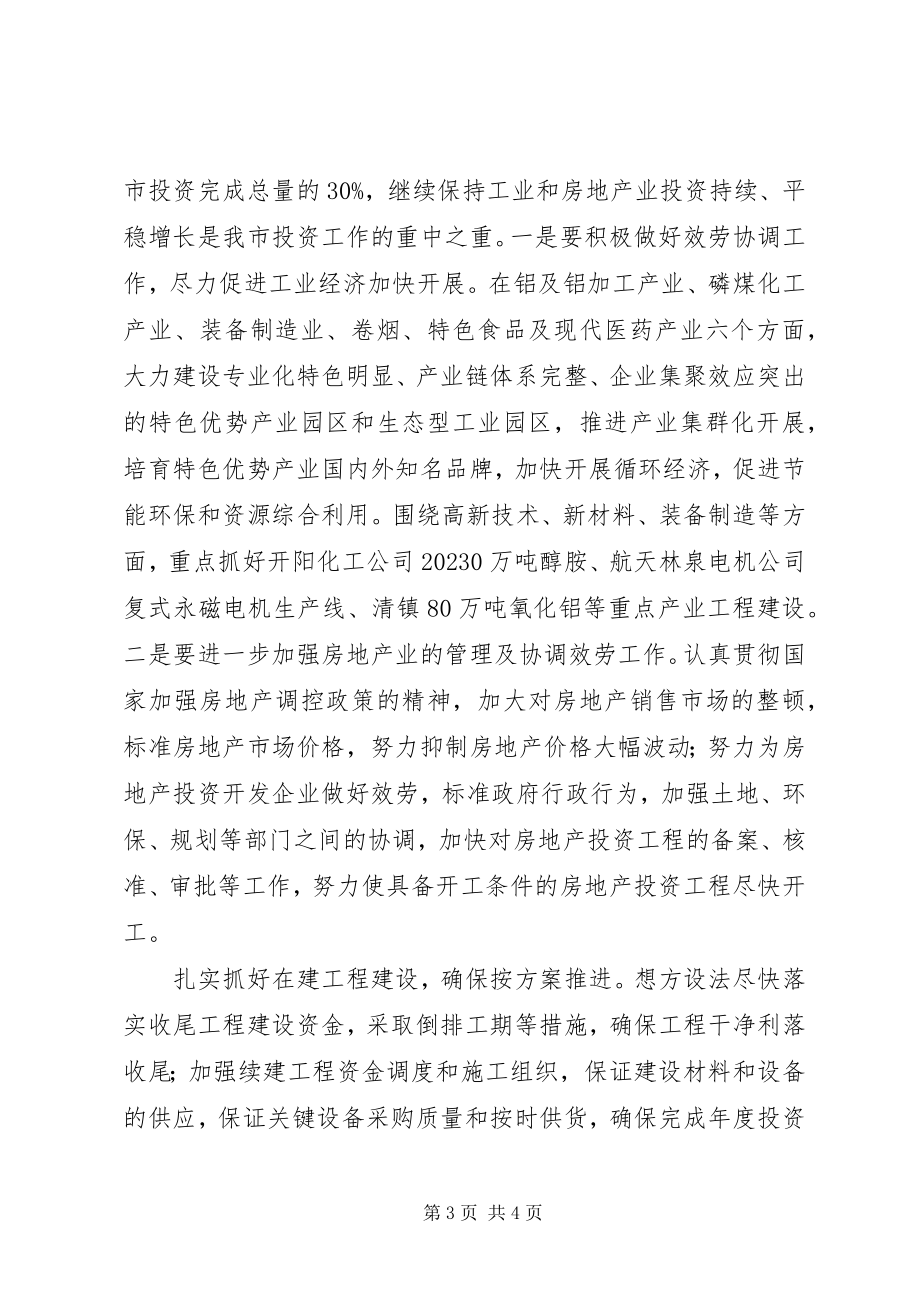 2023年市发改委工作计划.docx_第3页