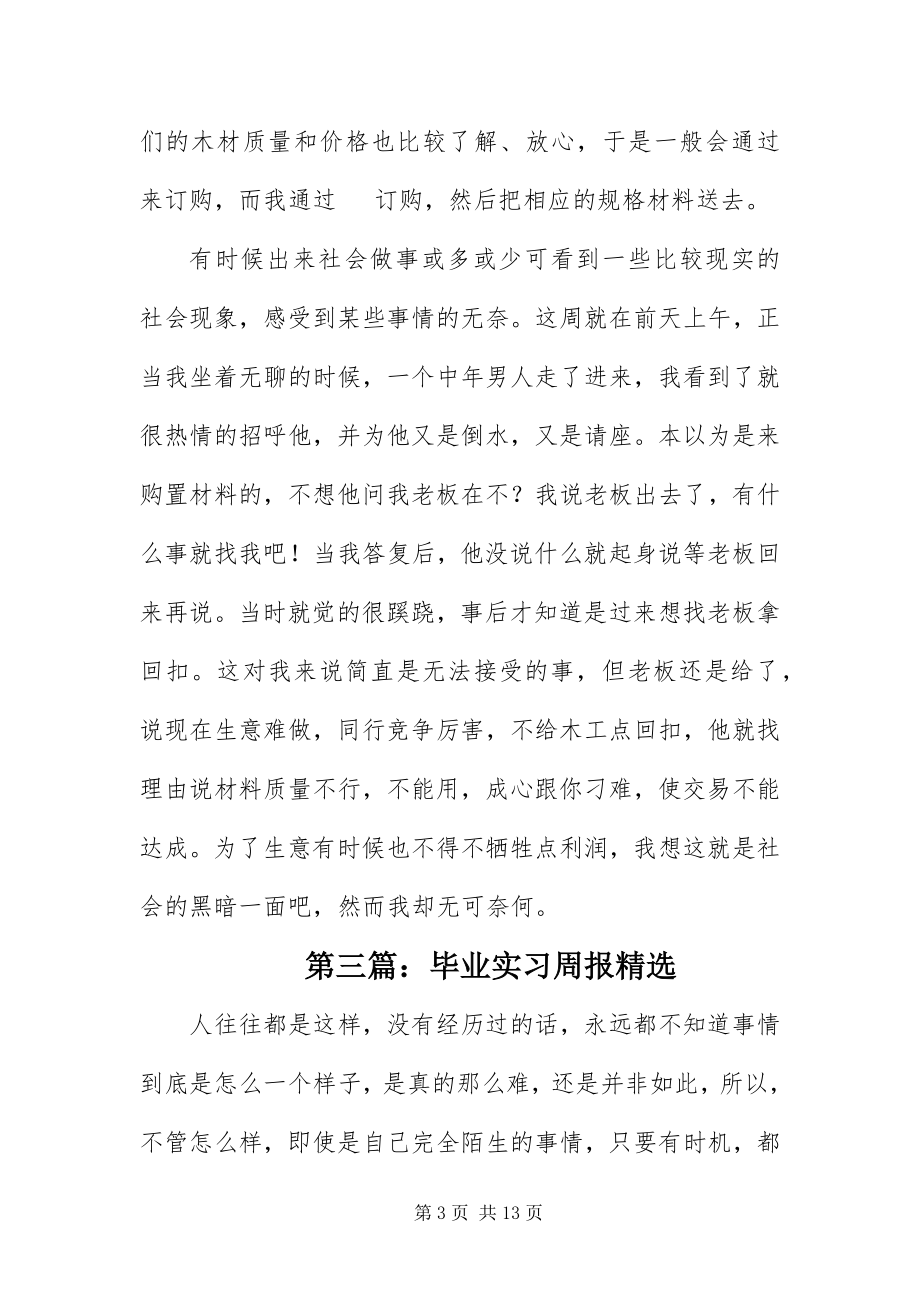 2023年毕业实习周报精选篇新编.docx_第3页