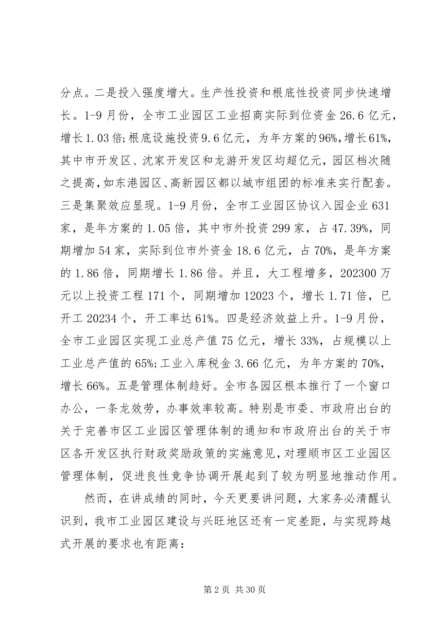 2023年在全市推进城镇化工作会议上致辞.docx_第2页