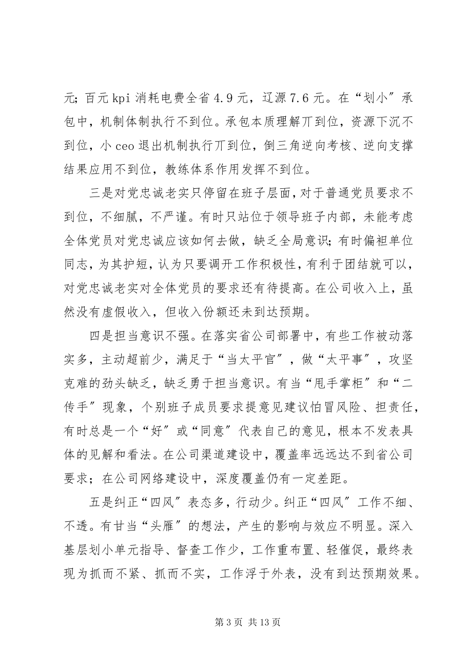 2023年移动公司领导班子民主生活会对照讲话材料.docx_第3页