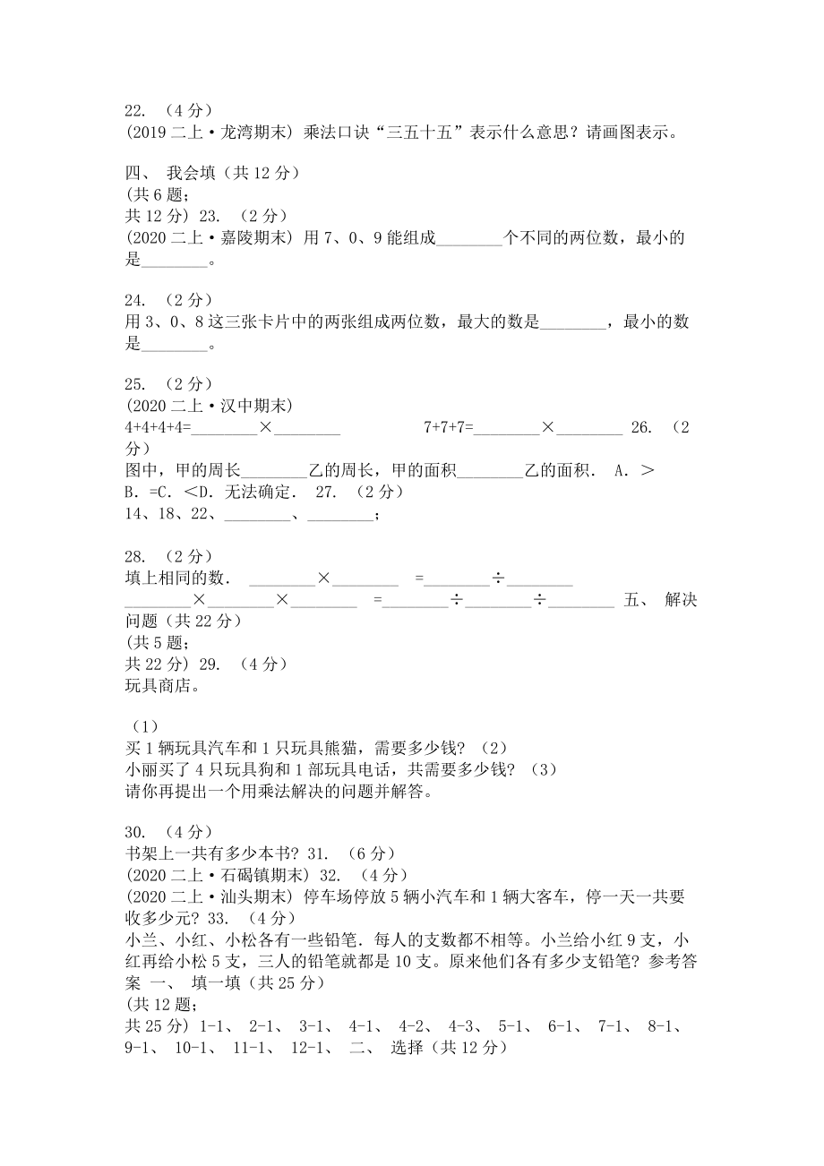 2023年沈阳市二年级上册数学期末试卷D卷.doc_第3页