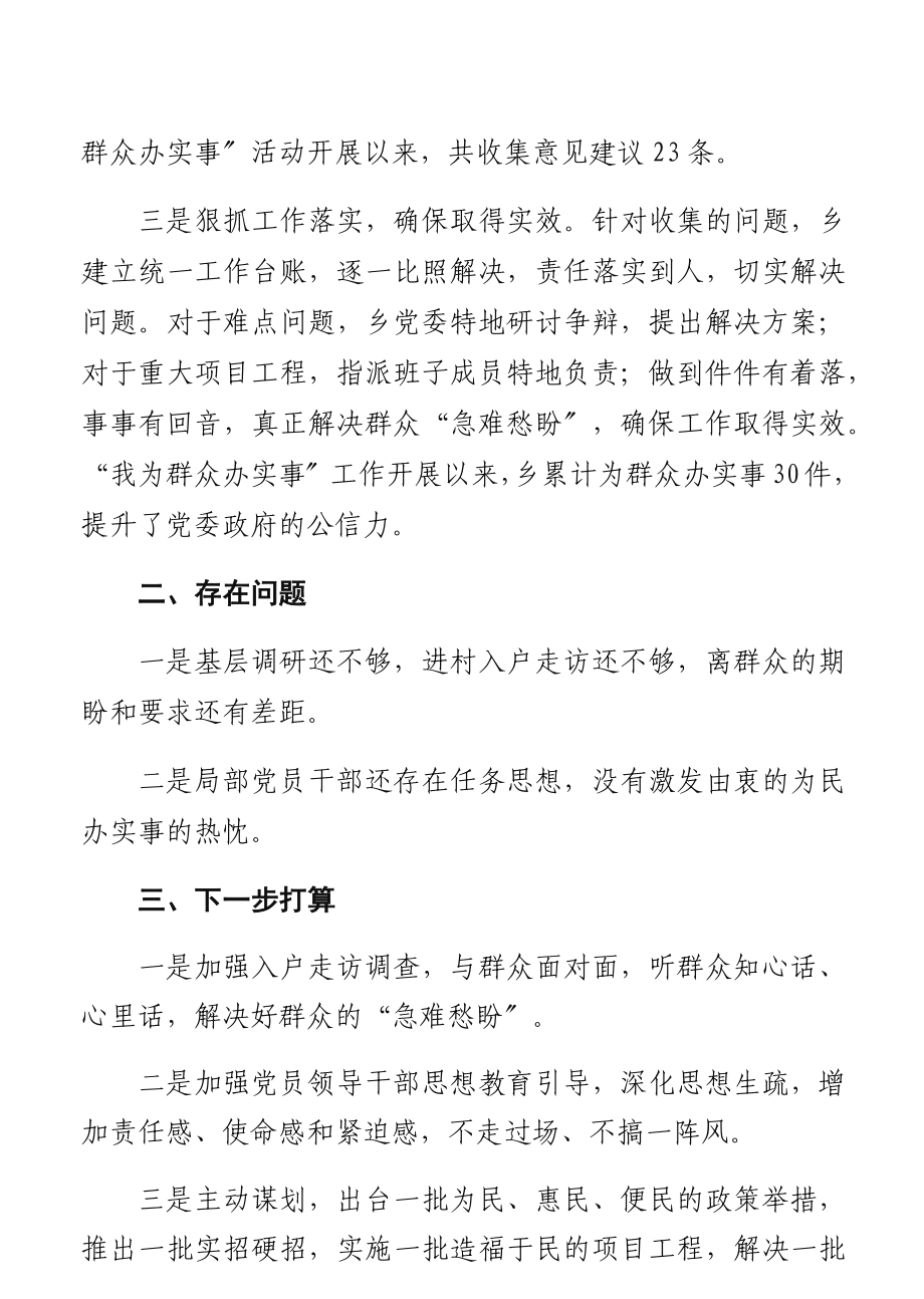 2023年“我为群众办实事”汇报材料.doc_第2页