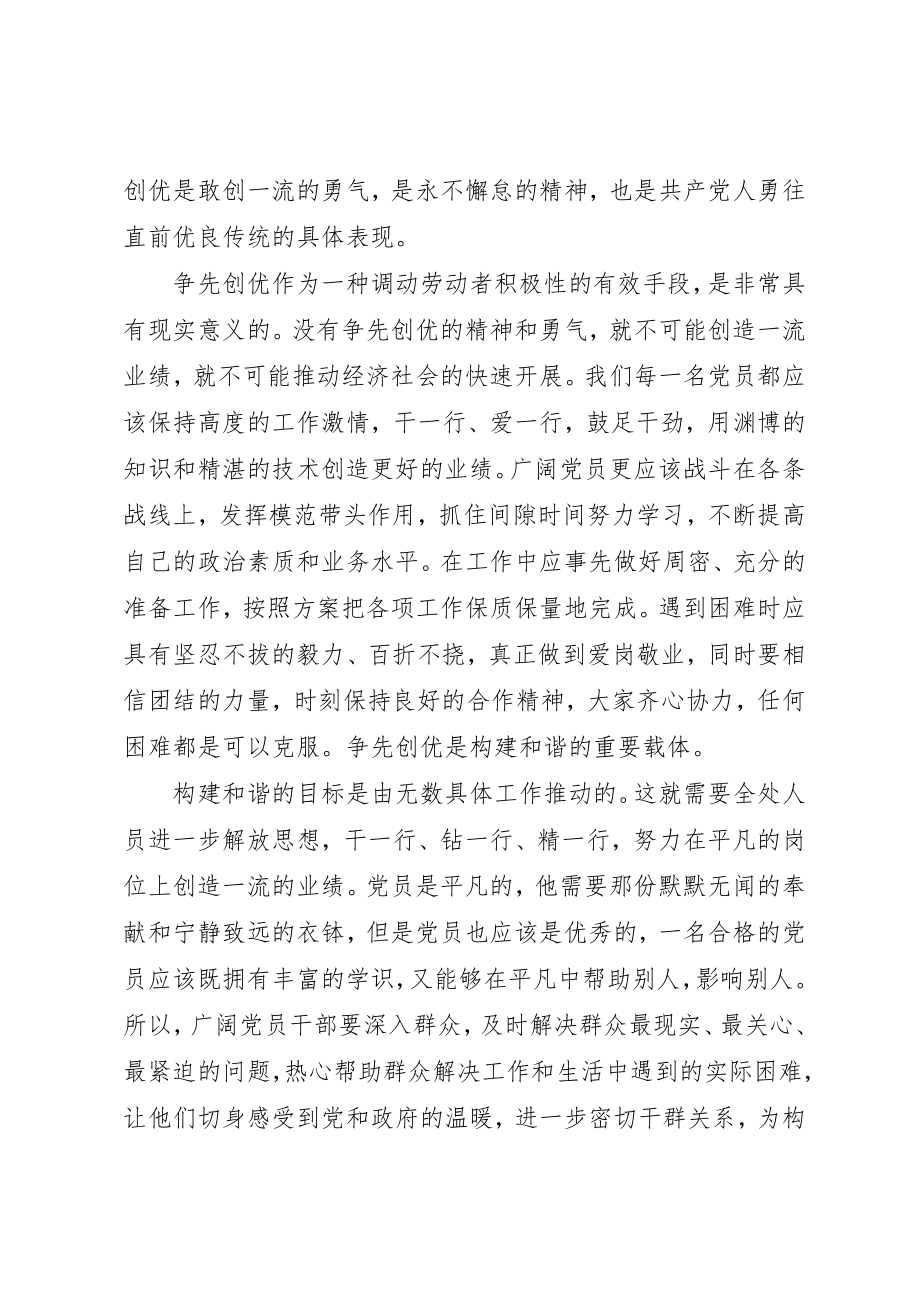 2023年党员干部学习感想例文.docx_第2页