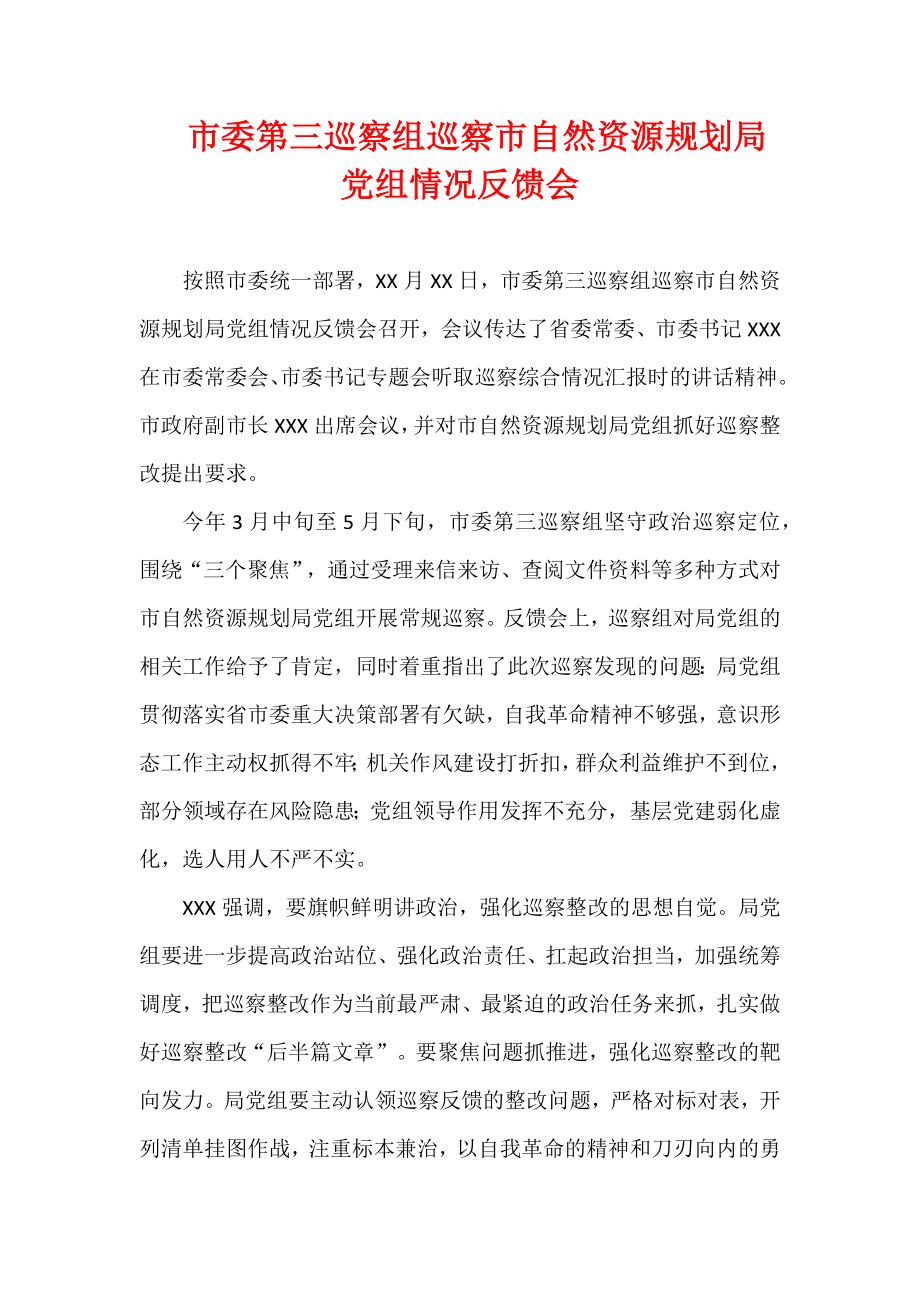 街道党工委暨所辖村（社区）党支部工作动员会议.docx_第3页