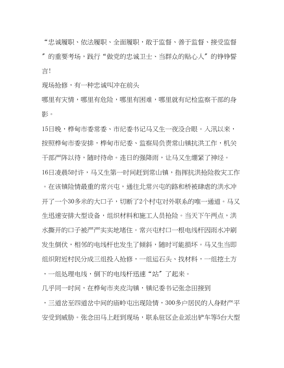 2023年抗洪救灾先进事迹学习心得2.docx_第2页