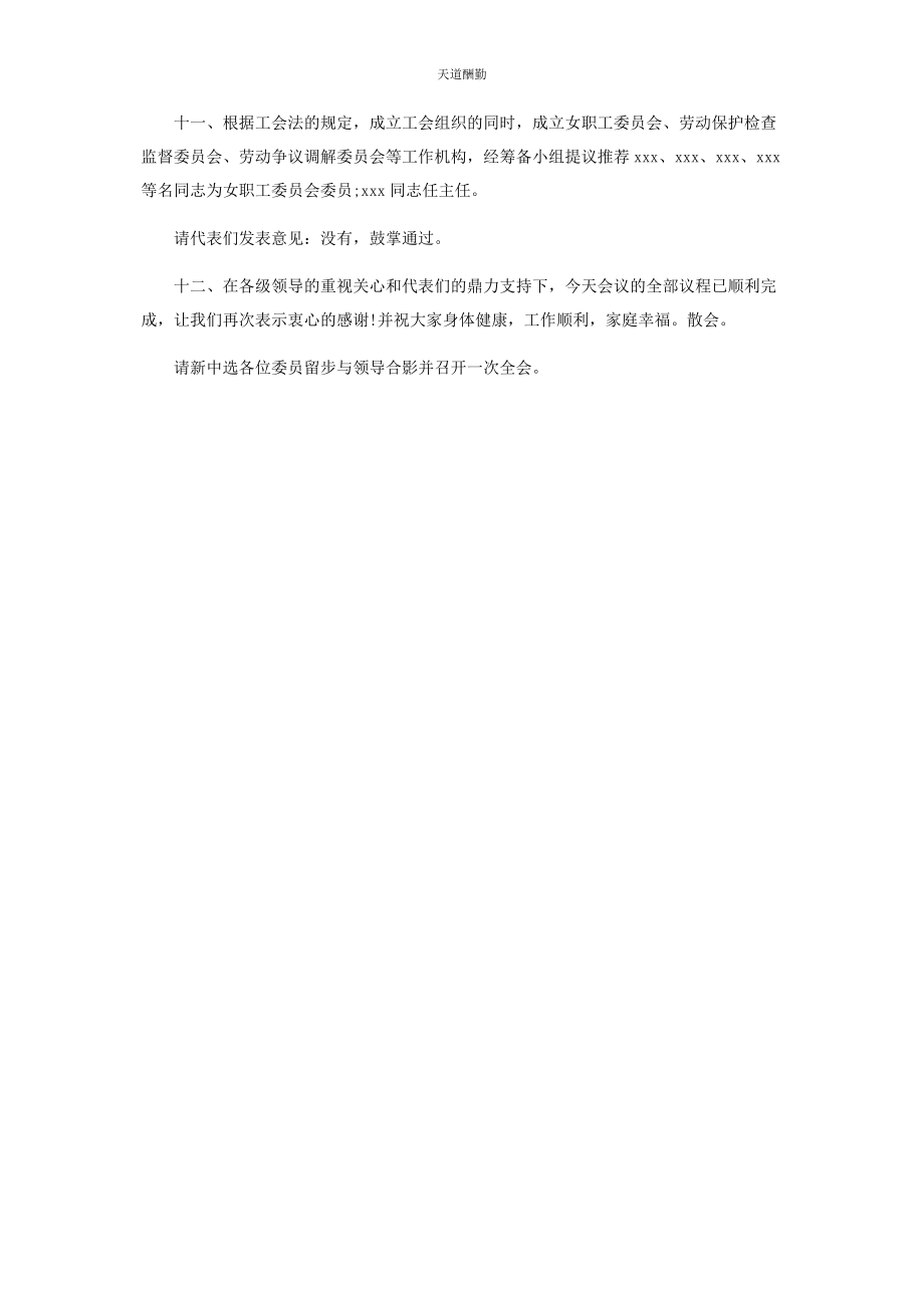 2023年工会成立大会主持词范文.docx_第2页