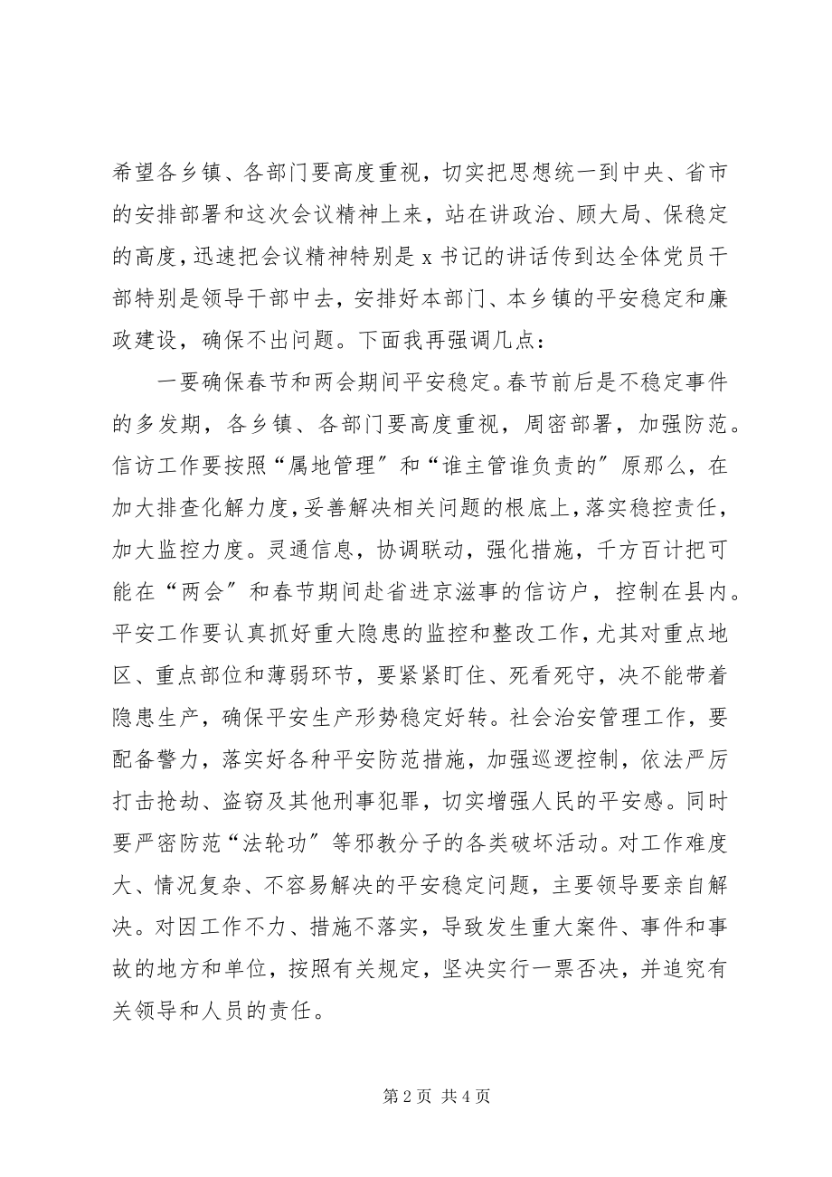 2023年县领导干部大会主持词.docx_第2页