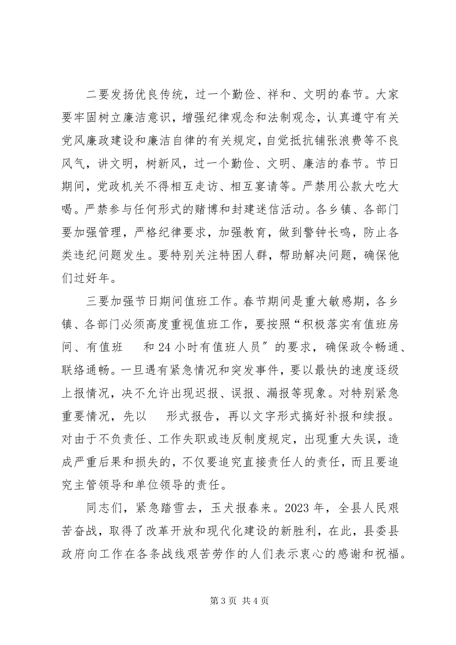 2023年县领导干部大会主持词.docx_第3页