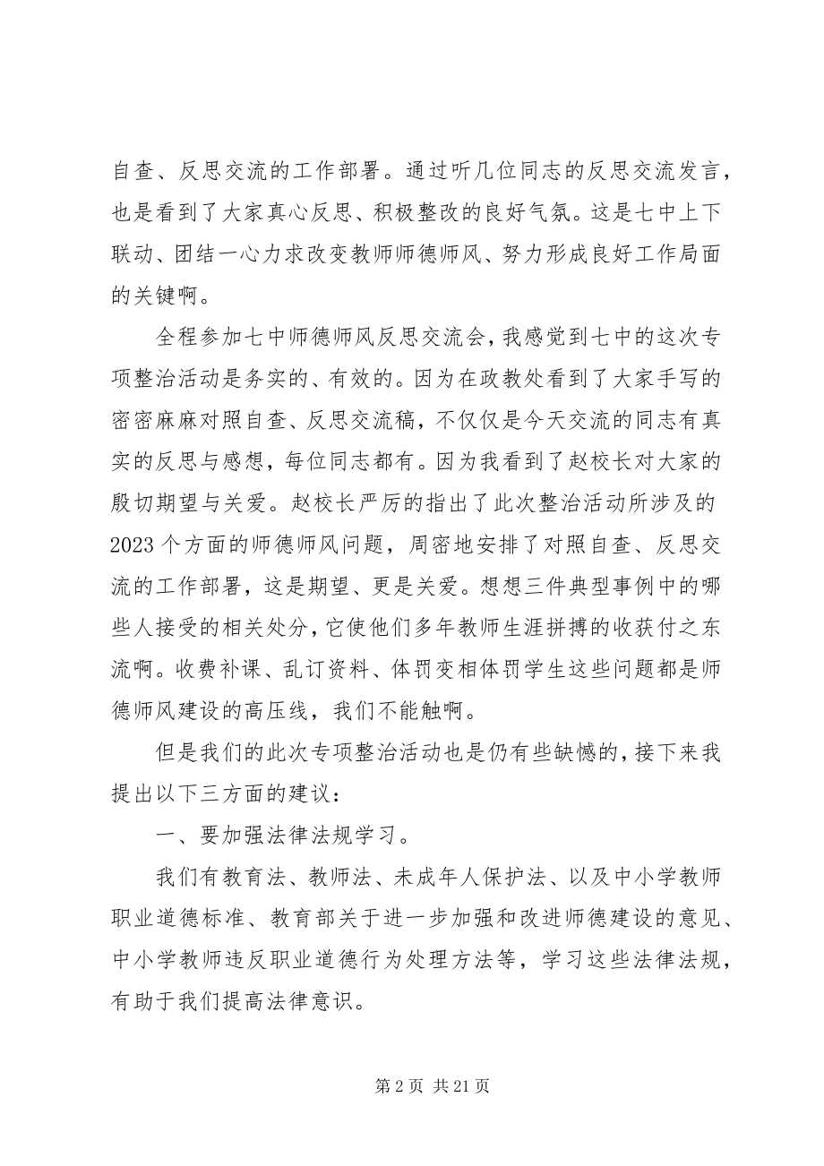 2023年师德师风活动领导致辞稿.docx_第2页