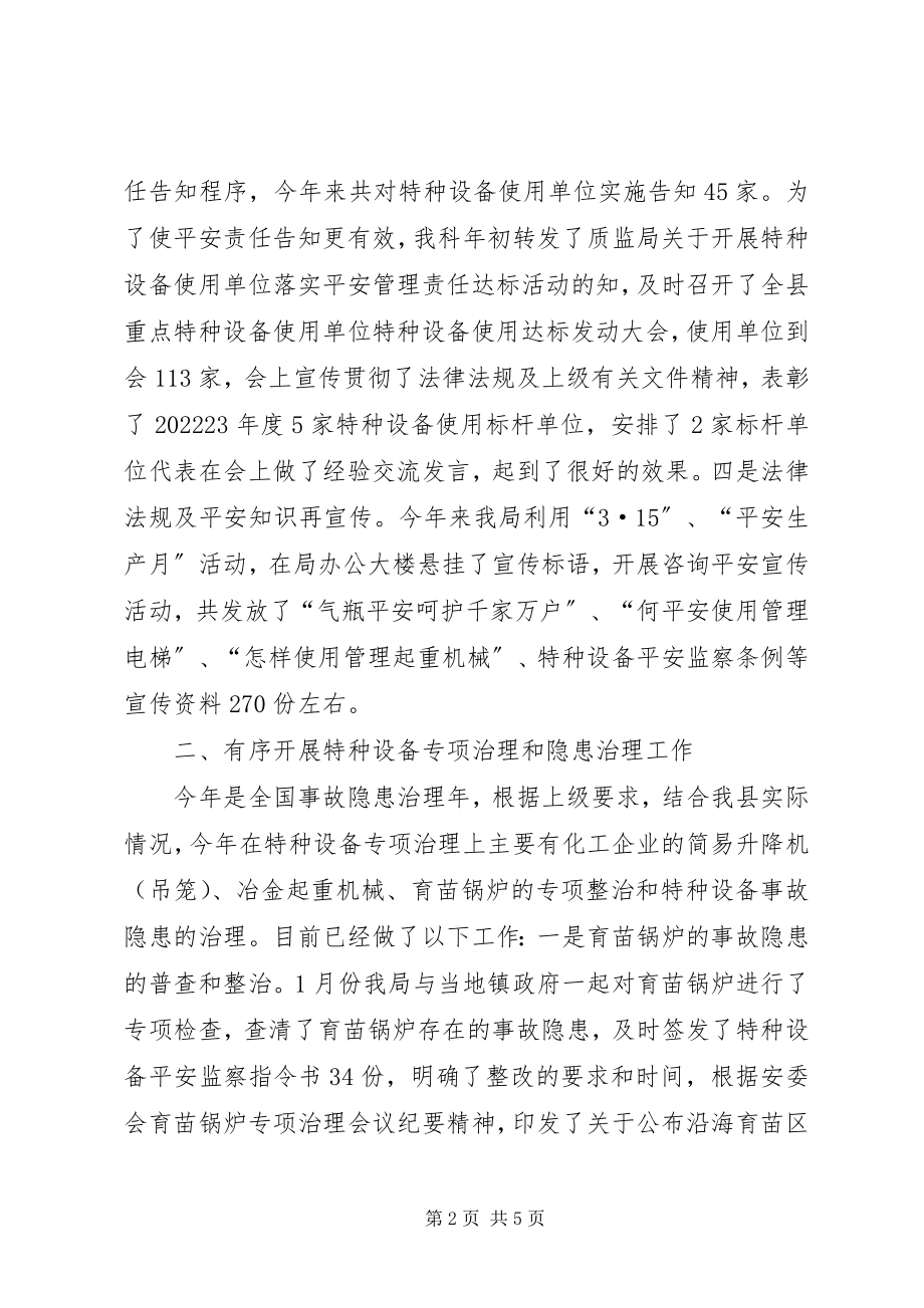 2023年安监科上半年工作总结新编.docx_第2页