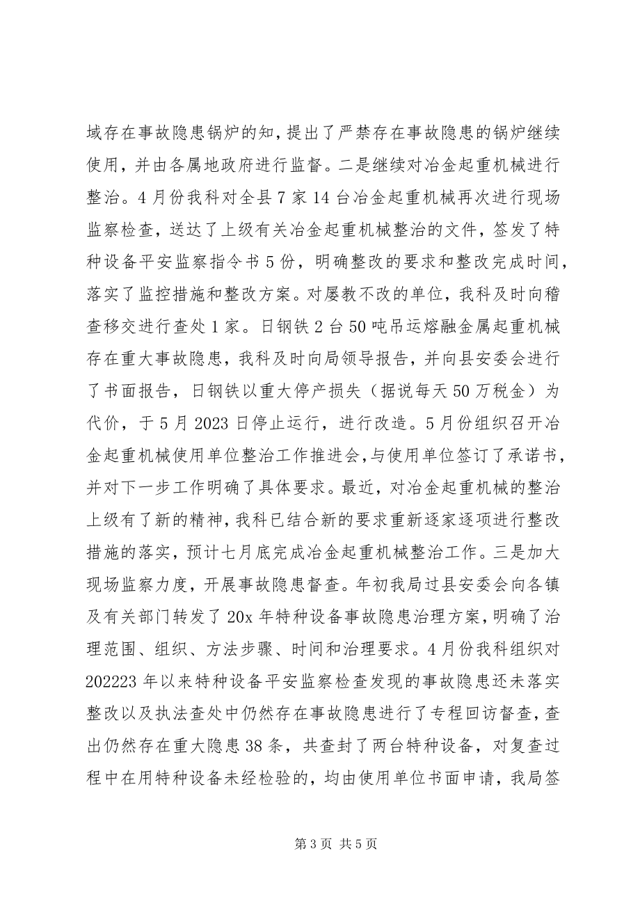 2023年安监科上半年工作总结新编.docx_第3页