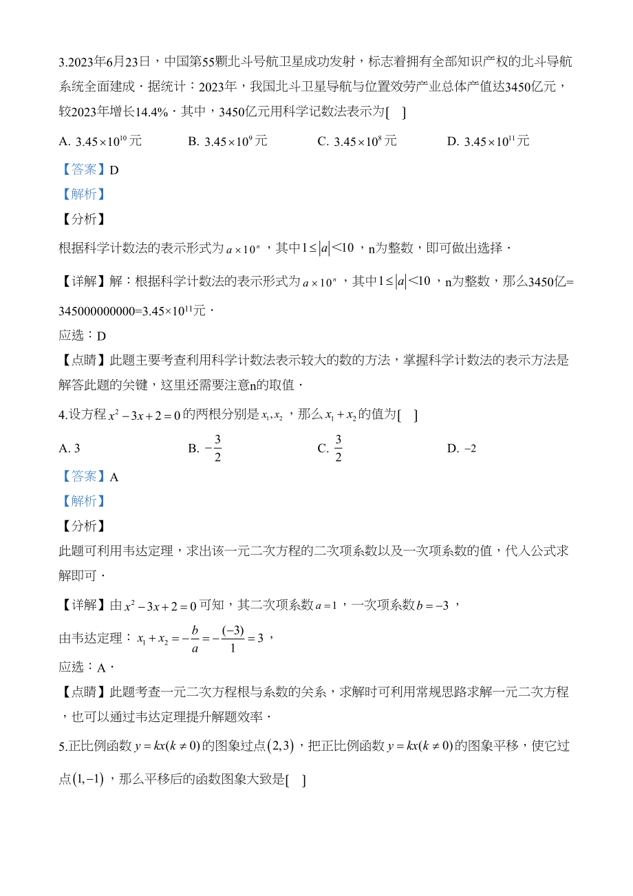 2023年湖南省邵阳市中考数学试题2.docx_第2页