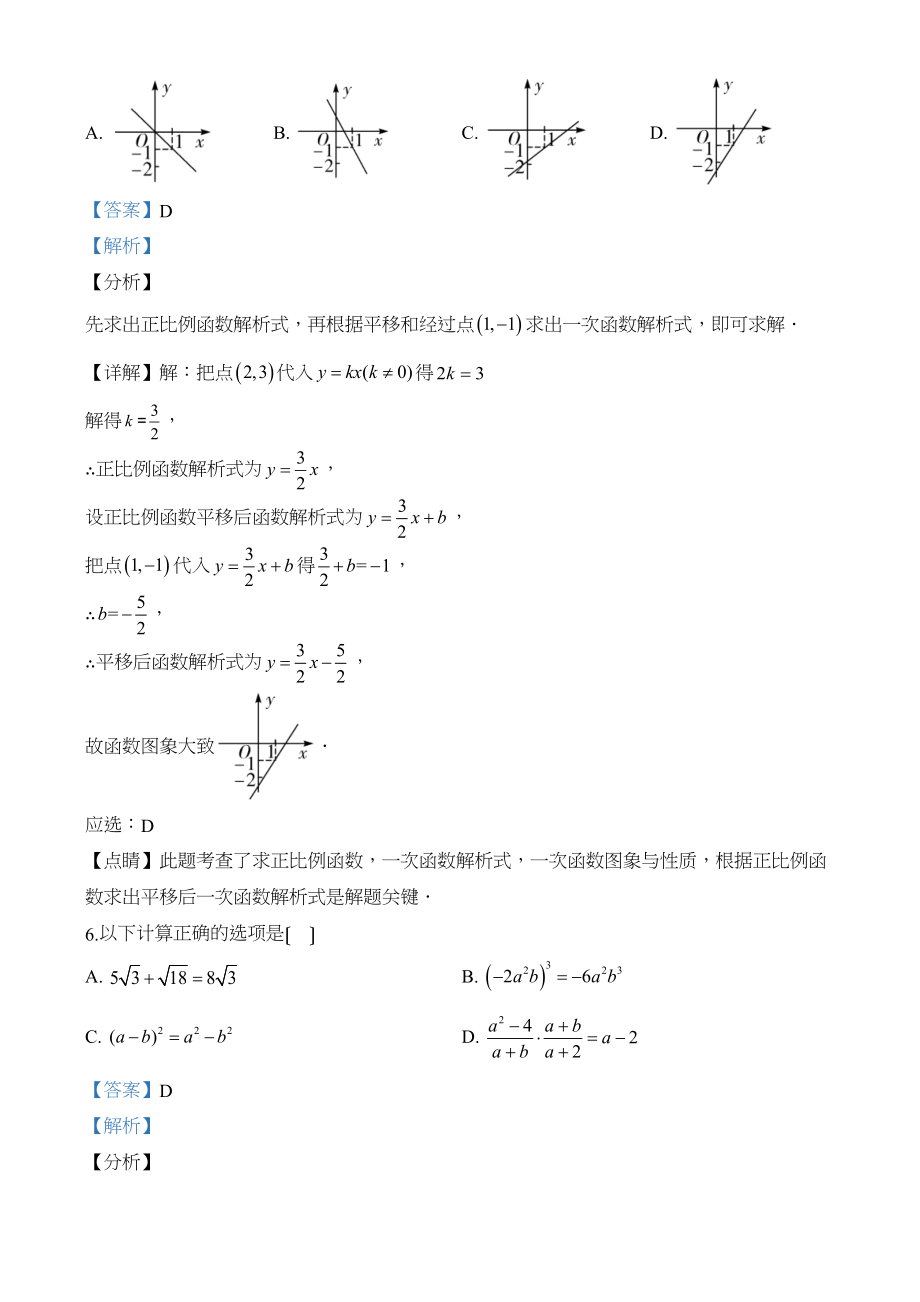 2023年湖南省邵阳市中考数学试题2.docx_第3页