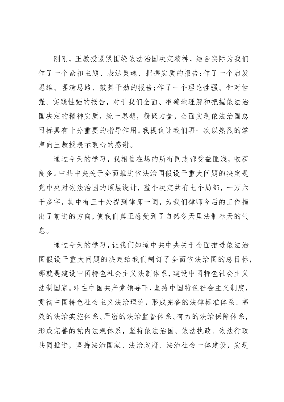 2023年党政学习会议主持词3篇.docx_第2页