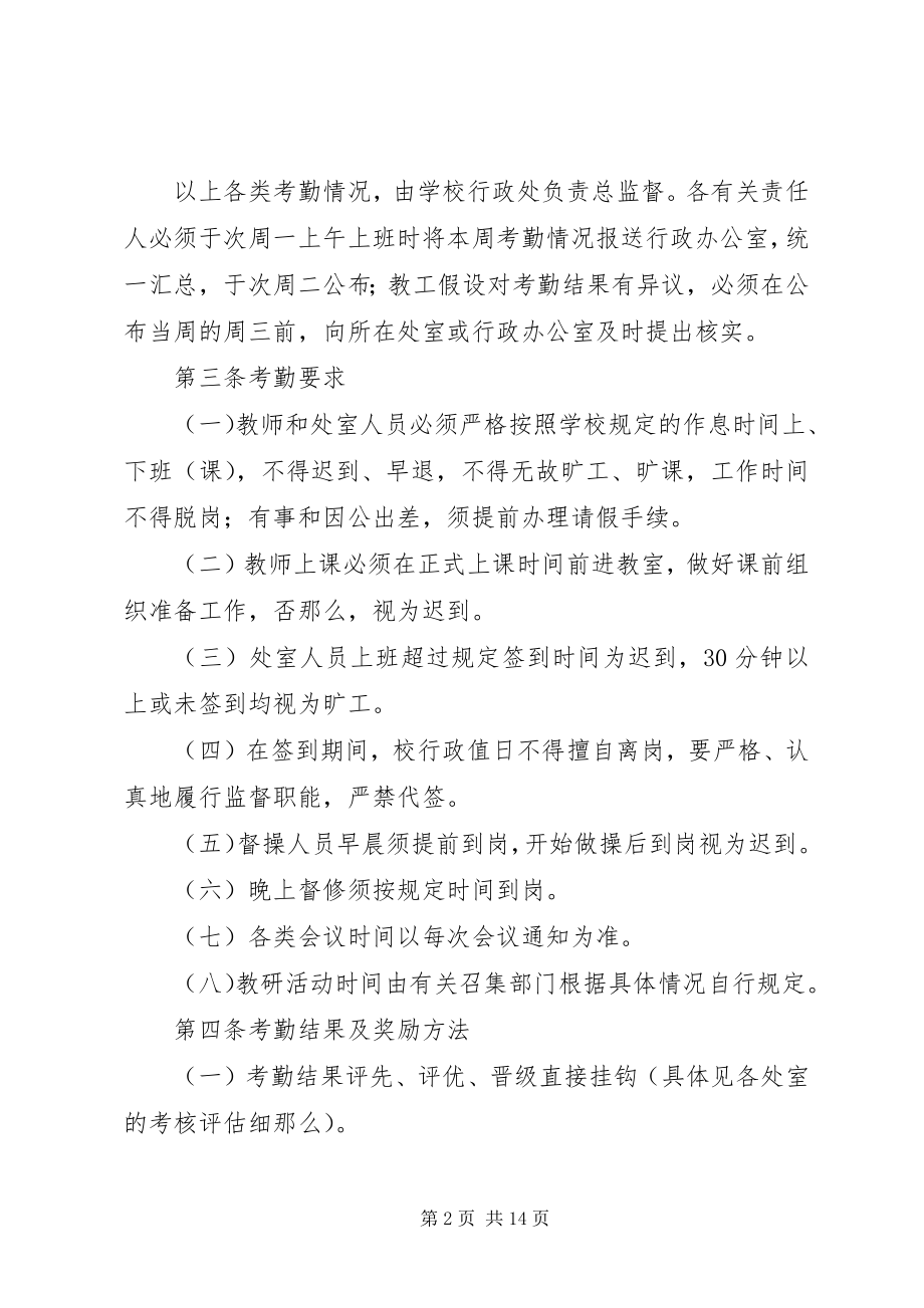 2023年葛溪中学教师考勤制度.docx_第2页