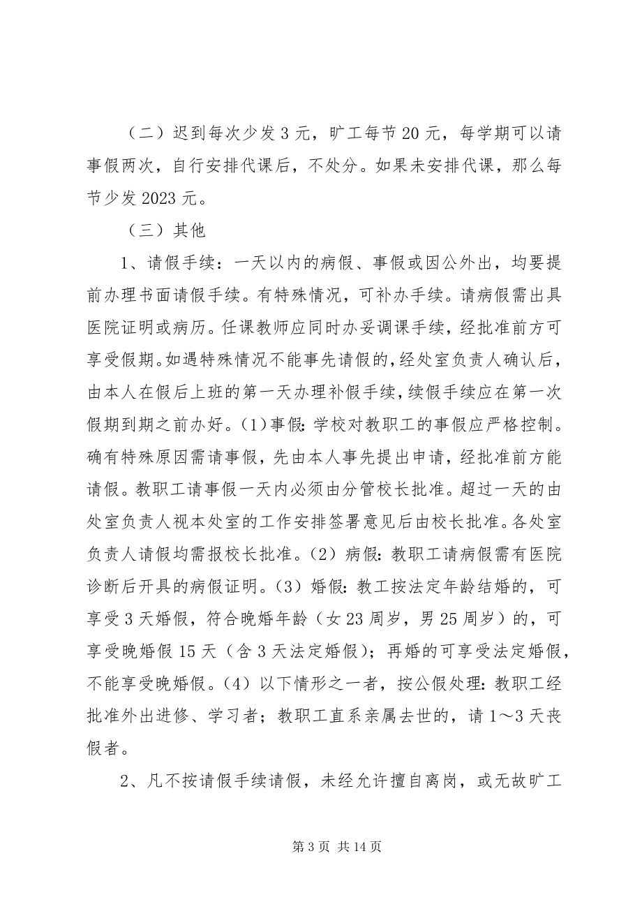 2023年葛溪中学教师考勤制度.docx_第3页