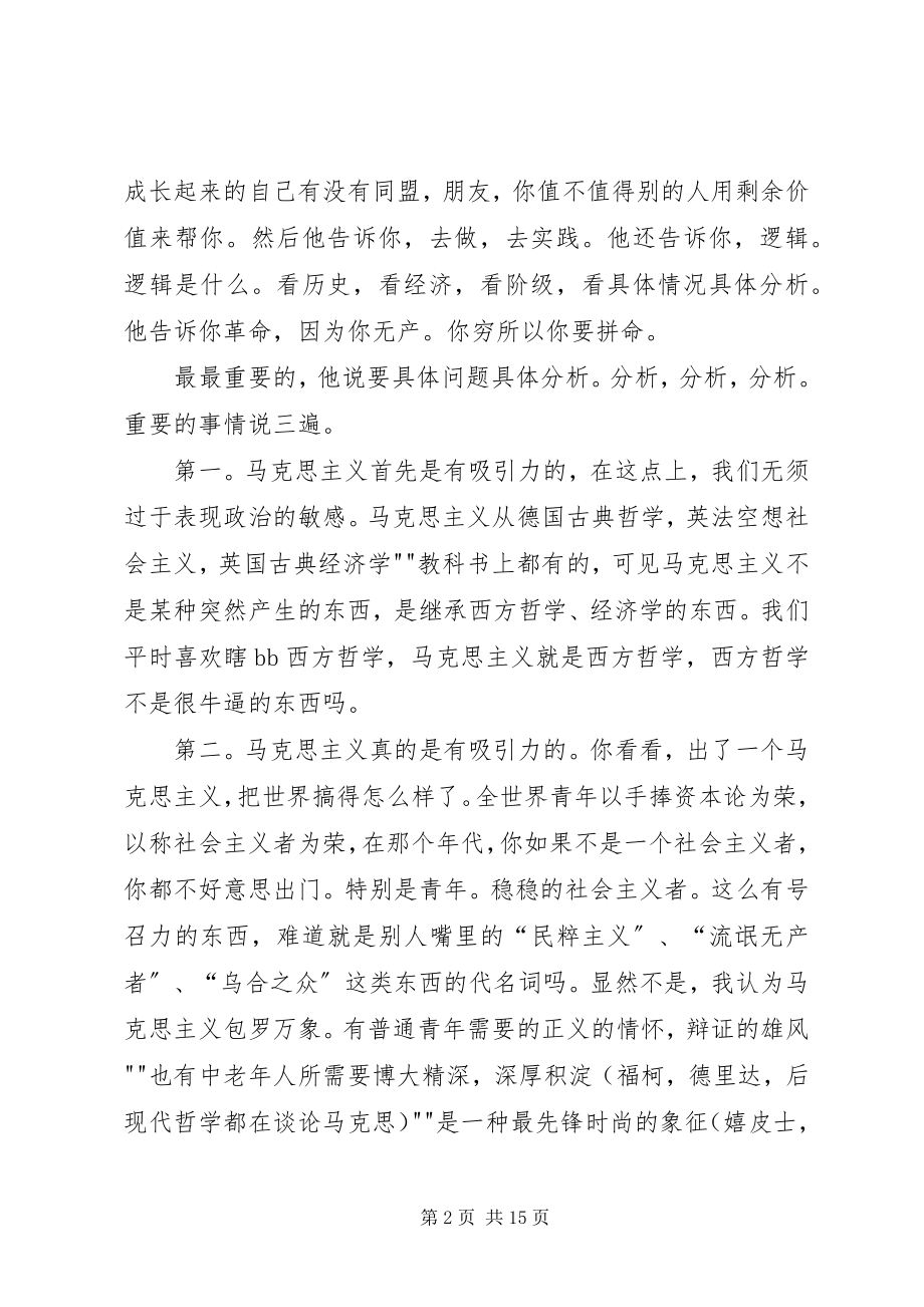 2023年《马克思主义哲学原理》学习心得新编.docx_第2页