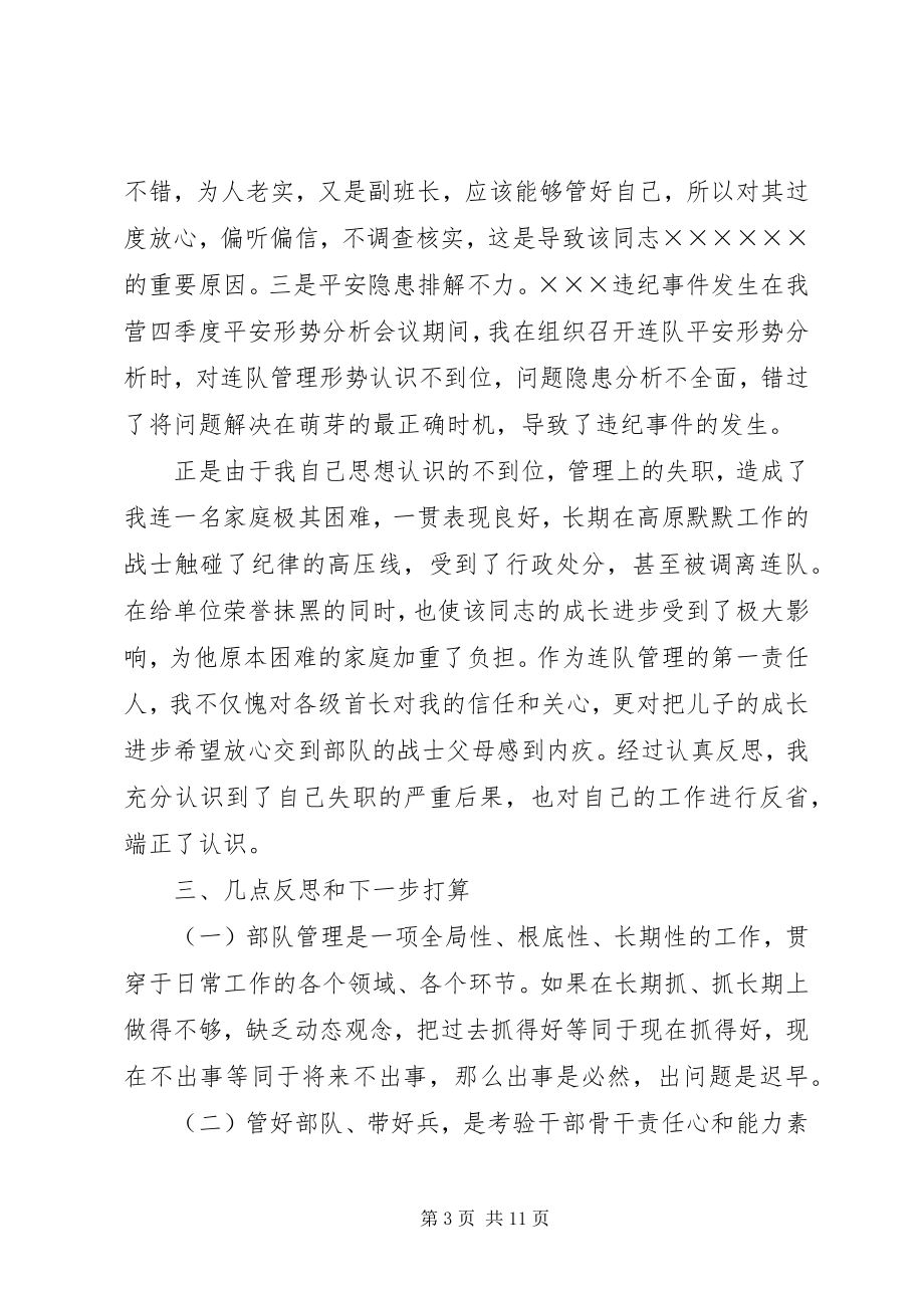 2023年失职检讨书模板合集五篇.docx_第3页