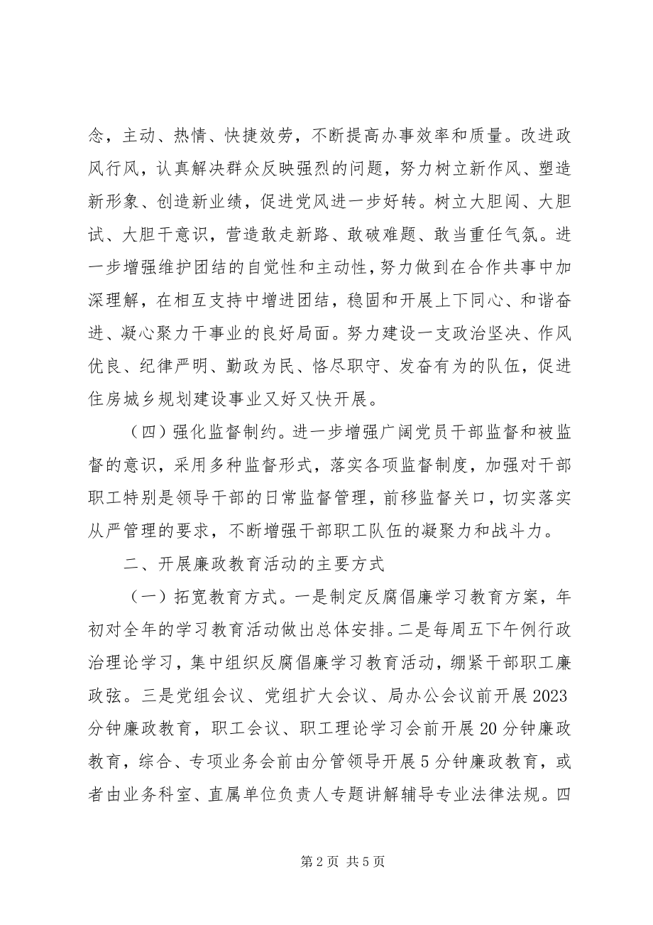 2023年廉洁教育实施方案.docx_第2页