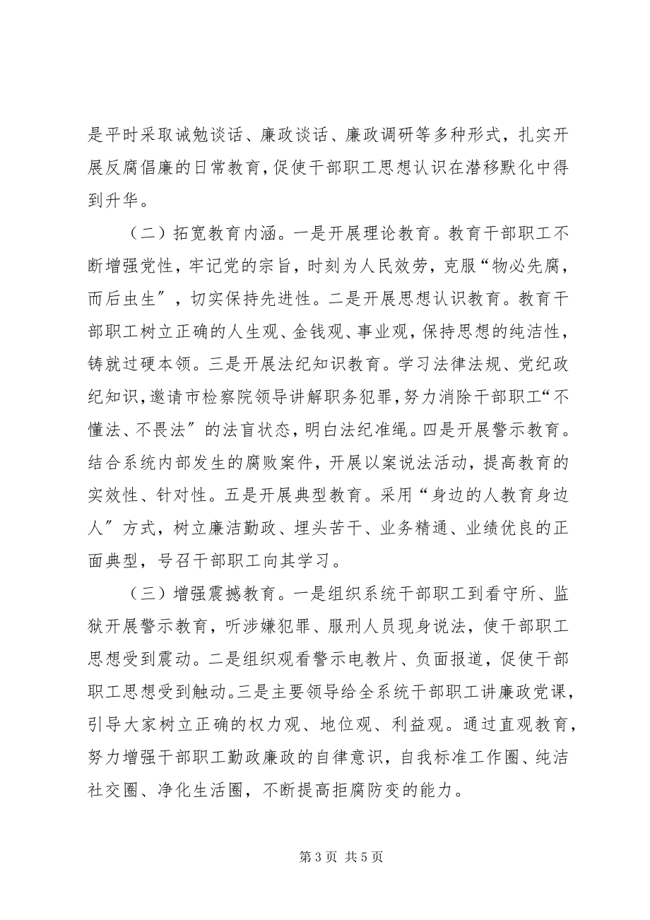 2023年廉洁教育实施方案.docx_第3页