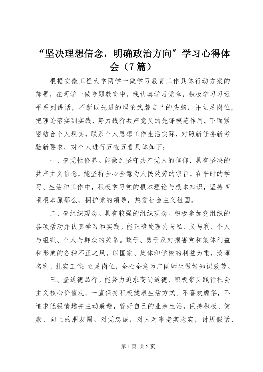 2023年“坚定理想信念明确政治方向”学习心得体会新编.docx_第1页