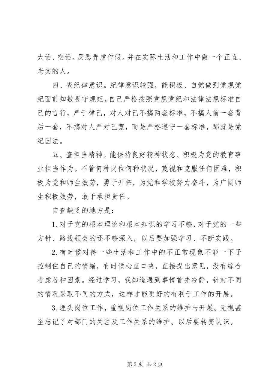 2023年“坚定理想信念明确政治方向”学习心得体会新编.docx_第2页