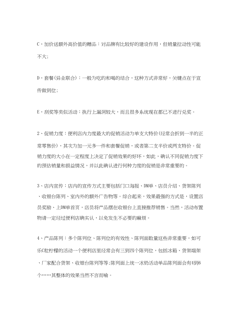 2023年市场促销活动工作总结和计划.docx_第2页