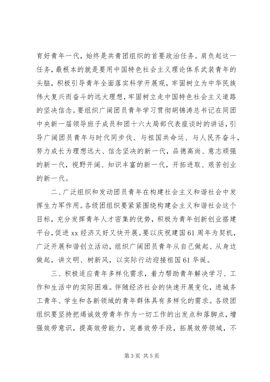 2023年县委在纪念五四运动会议上的致辞.docx_第3页