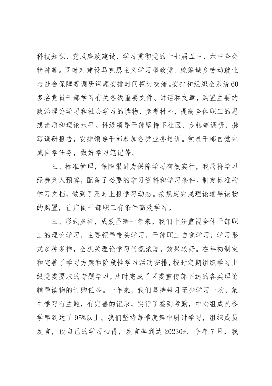 2023年党员领导政治思想理论学习心得体会.docx_第2页