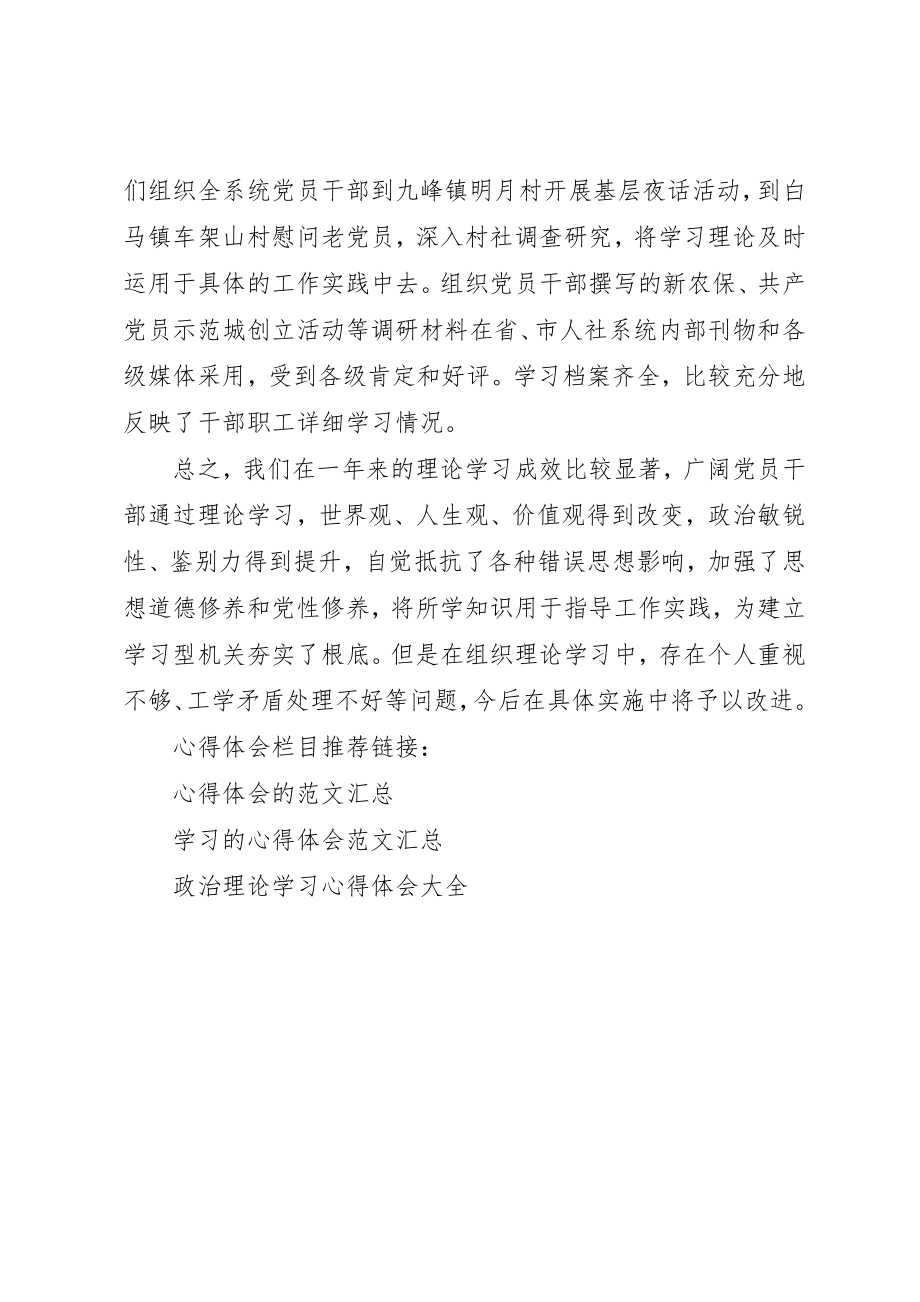 2023年党员领导政治思想理论学习心得体会.docx_第3页