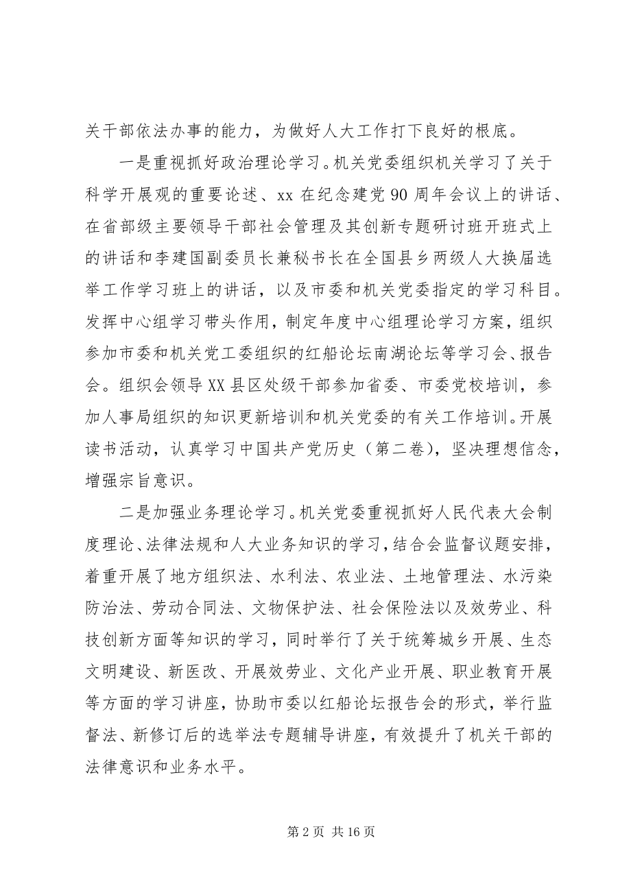 2023年对党建工作的评价.docx_第2页