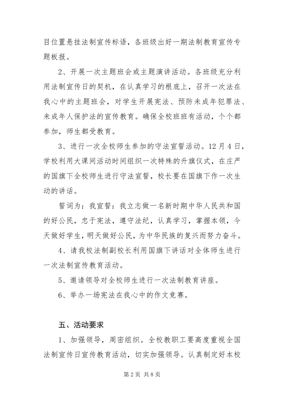 2023年国家宪法日宣传活动方案参考.docx_第2页