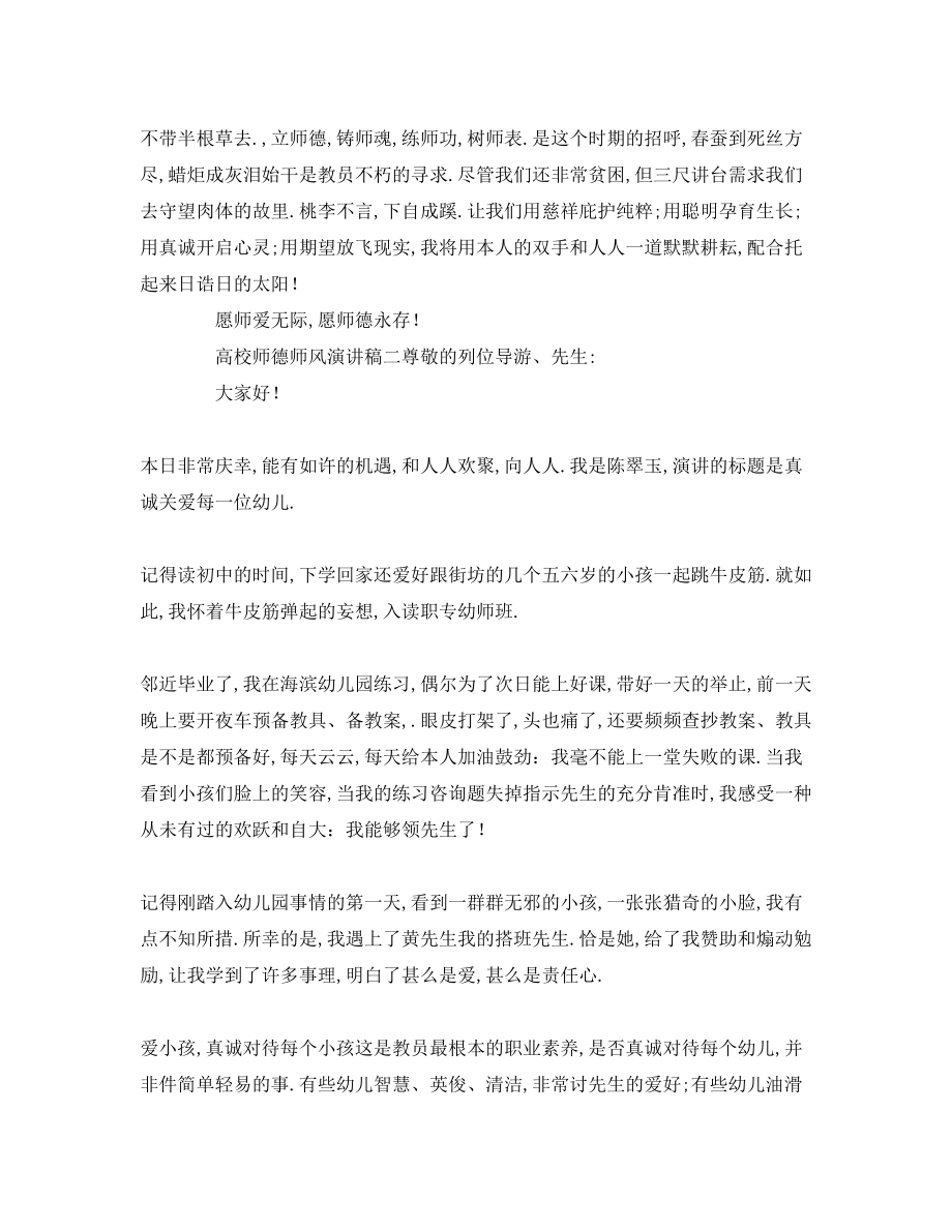 2023年高校师德师风精选篇发言稿.docx_第2页