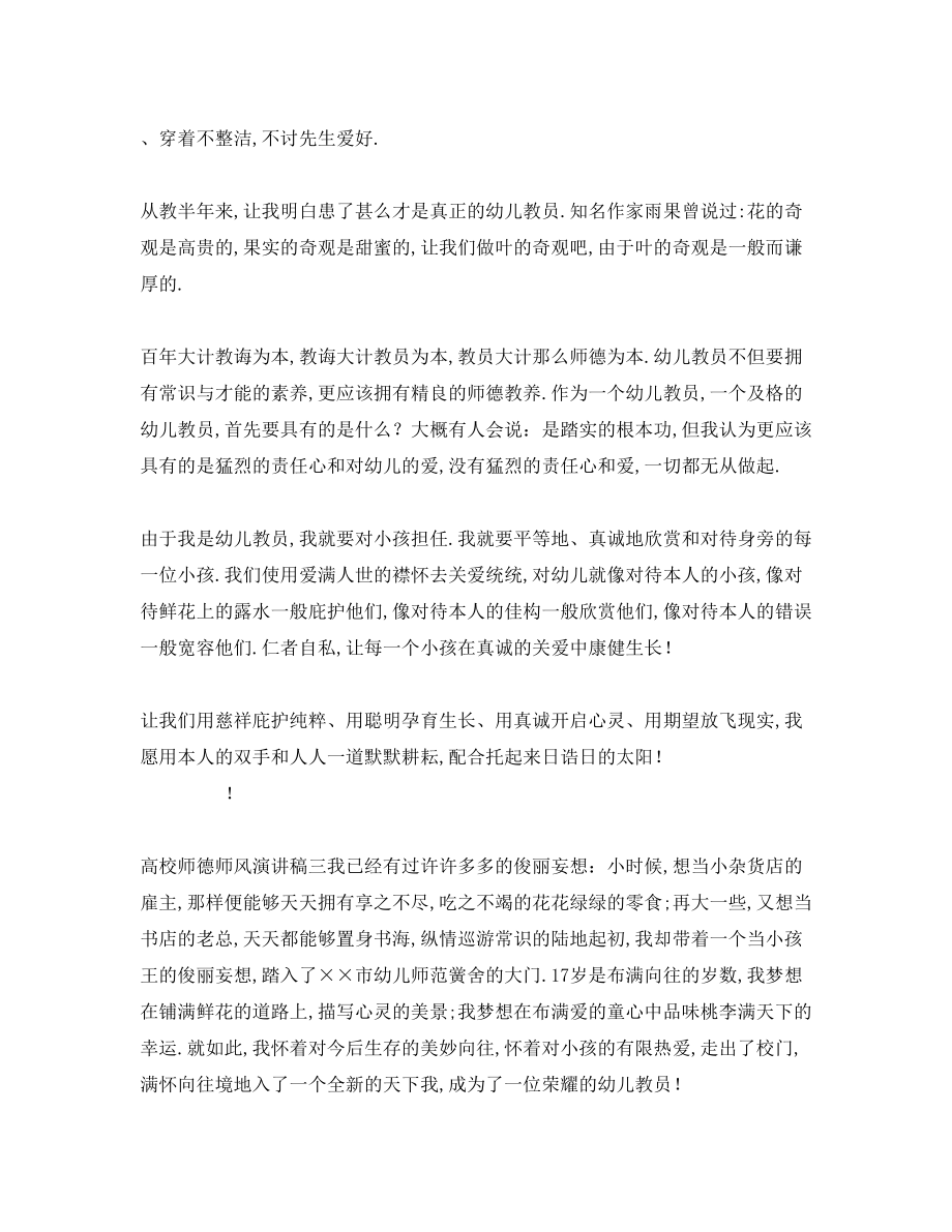 2023年高校师德师风精选篇发言稿.docx_第3页