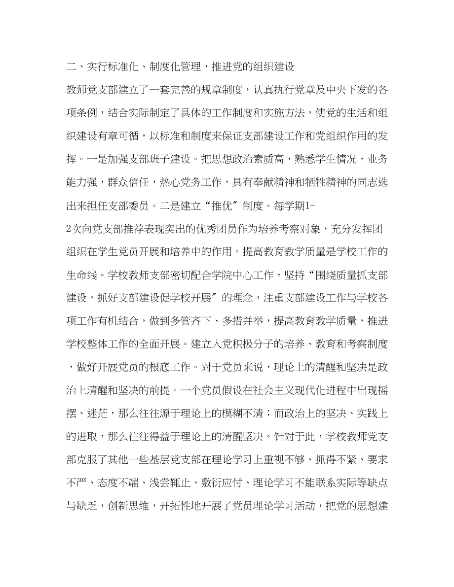 2023年党支部事迹材料某学院教师党支部事迹材料.docx_第2页