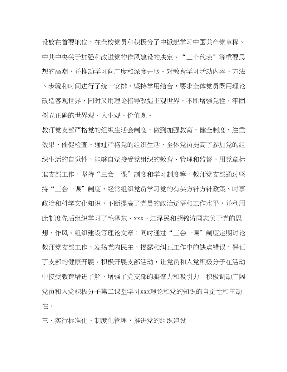 2023年党支部事迹材料某学院教师党支部事迹材料.docx_第3页