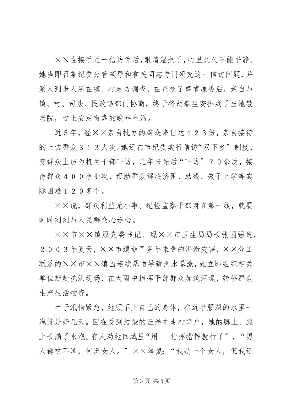 2023年女纪委书记的个人事迹材料.docx_第3页