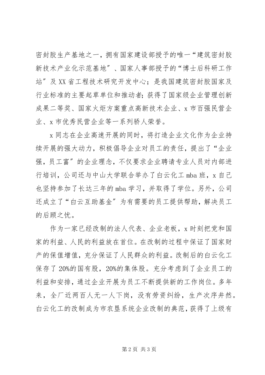 2023年实业党总支书记先进事迹.docx_第2页