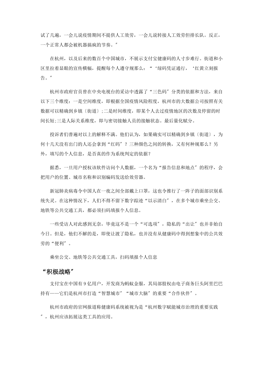 2023年健康码技术治理的逻辑和挑战.docx_第2页