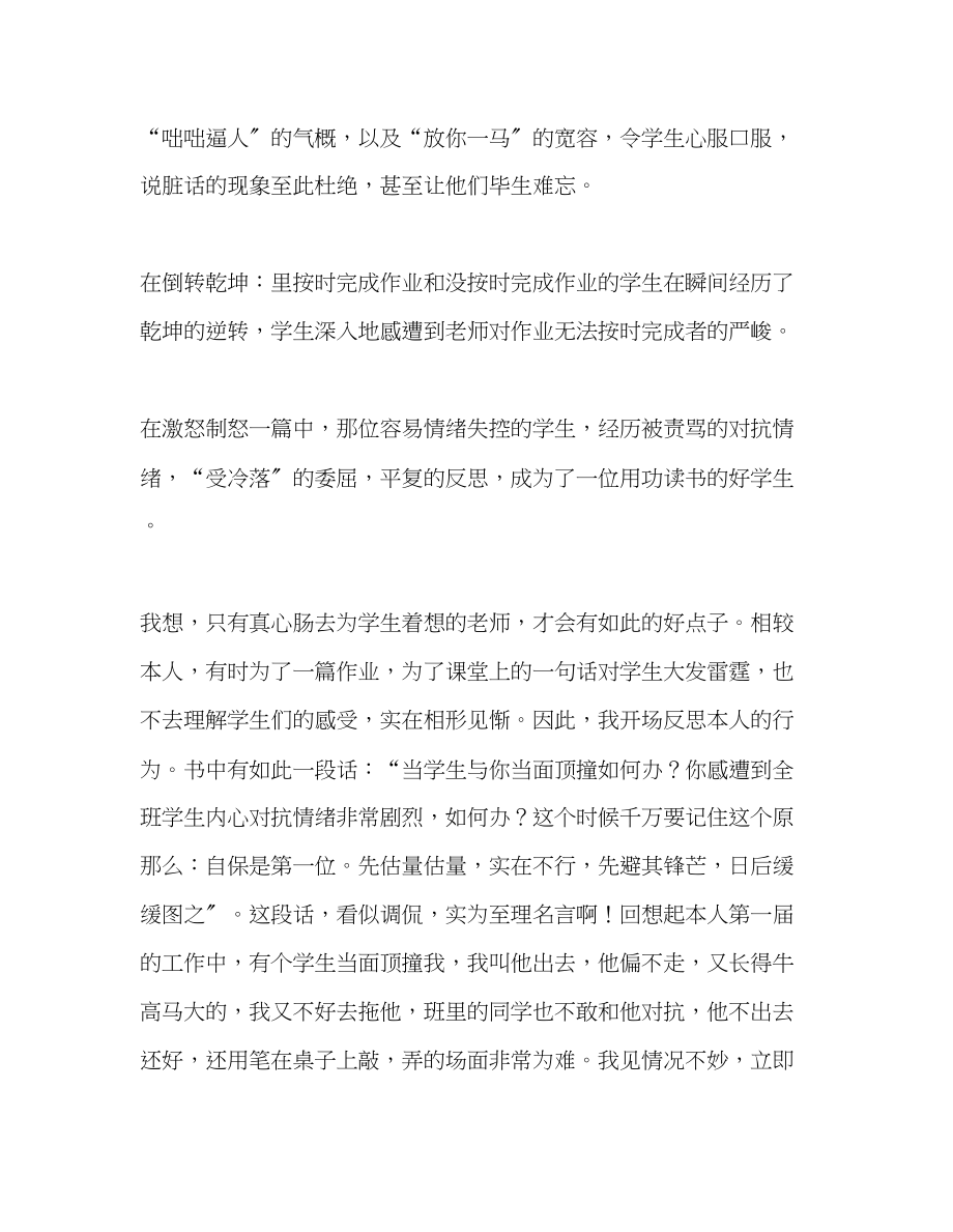 2023年教师个人计划总结读《班主任兵法》有感.docx_第2页