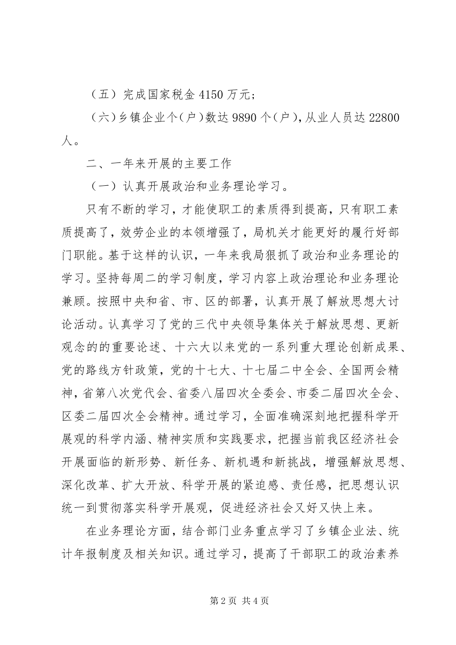 2023年企业党建年度工作总结.docx_第2页