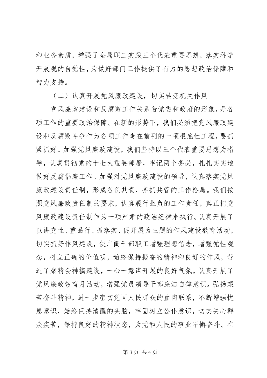 2023年企业党建年度工作总结.docx_第3页