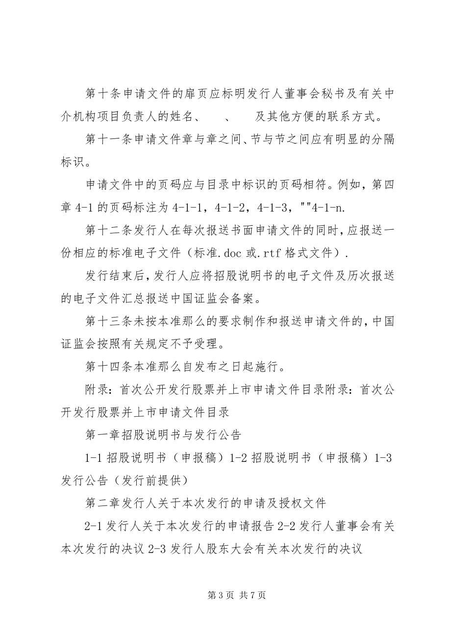 2023年《首次公开发行股票并上市申请文件目录》.docx_第3页