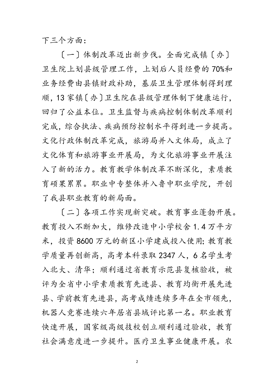 2023年县长在教育卫生文化工作会讲话范文.doc_第2页