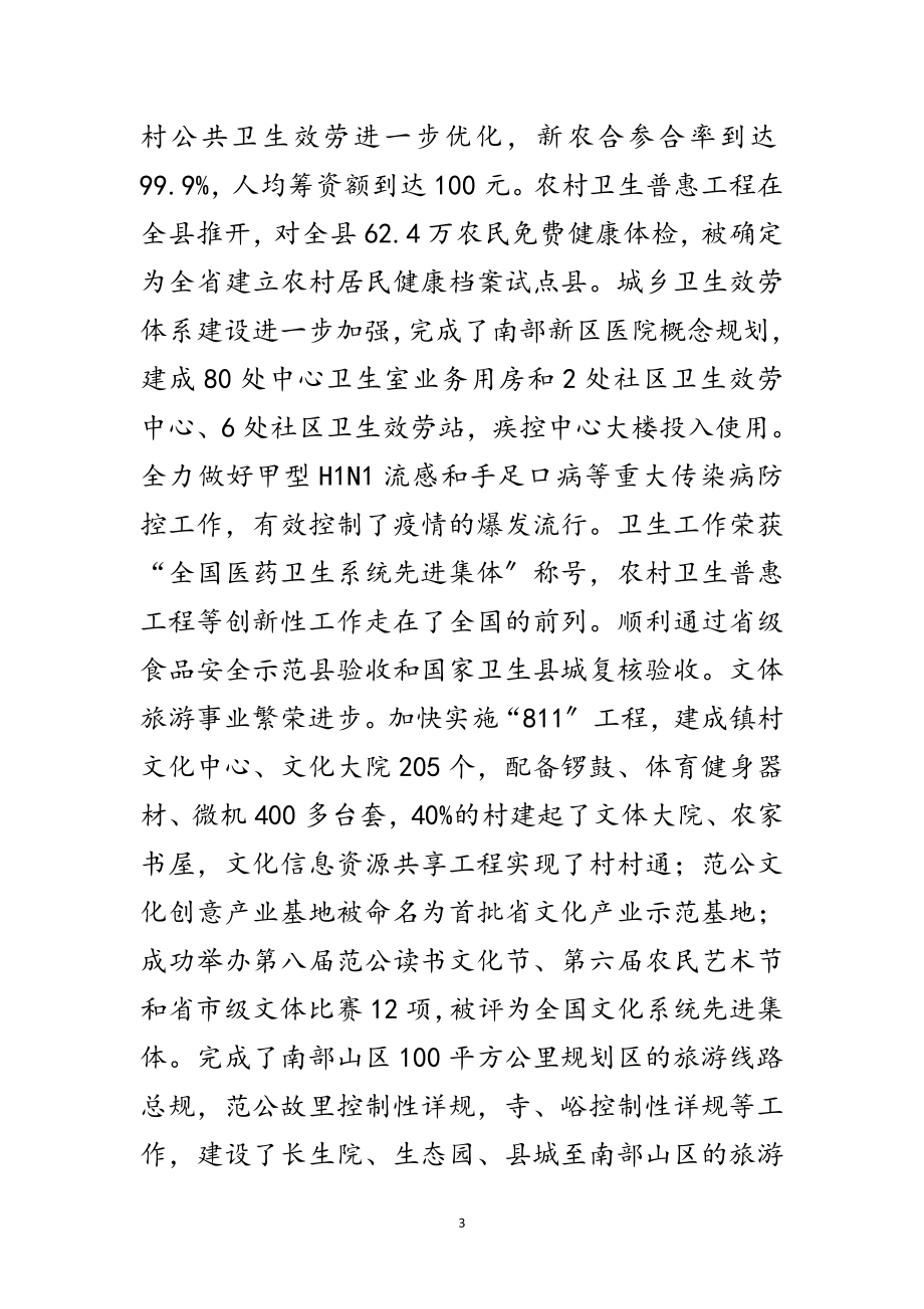 2023年县长在教育卫生文化工作会讲话范文.doc_第3页